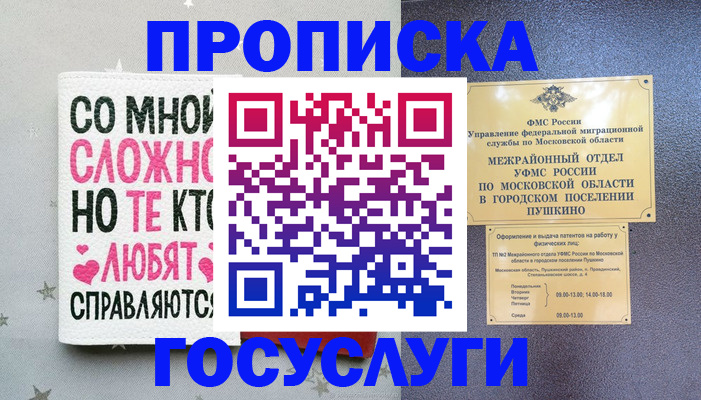 временная регистрация в Владимире